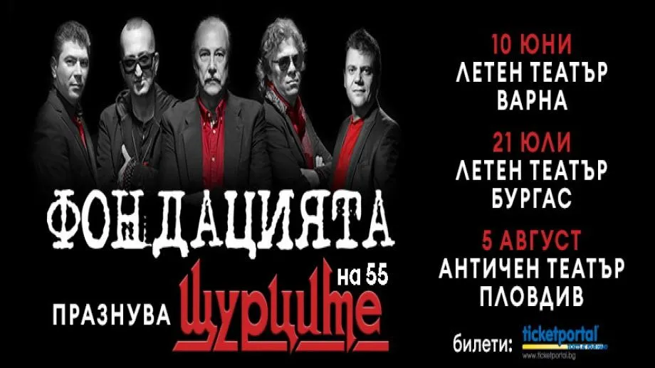 Турнето "Фондацията празнува Щурците на 55 г." стартира от Русе
