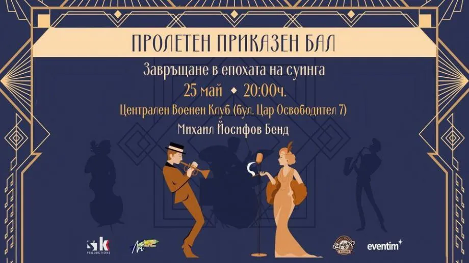 Пролетен приказен бал с Михаил Йосифов бенд. Завръщане в епохата на суинга в Централния военен клуб