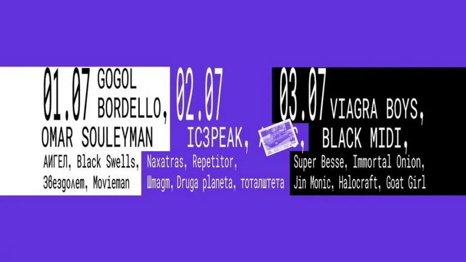 График по дни за юбилейното издание на Wrong Fest 2022