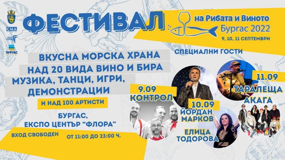 "Фестивалът на рибата и виното" се завръща в Бургас
