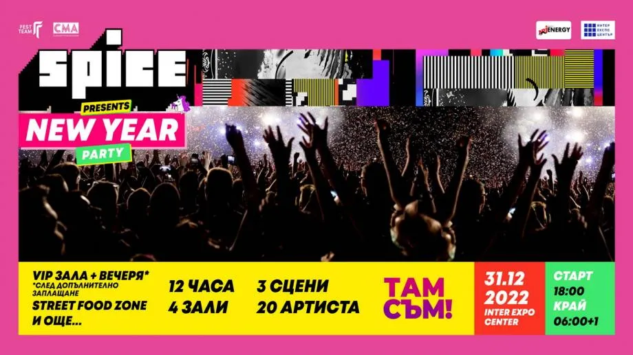 Spice New Year Eve – най-мащабното новогодишно парти в България