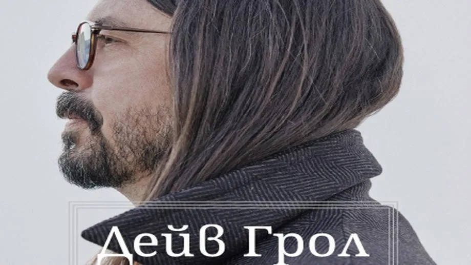 Спечели биографията на Дейв Грол "Разказвачът" ("The Storyteller: Tales Оf Life Аnd Music")