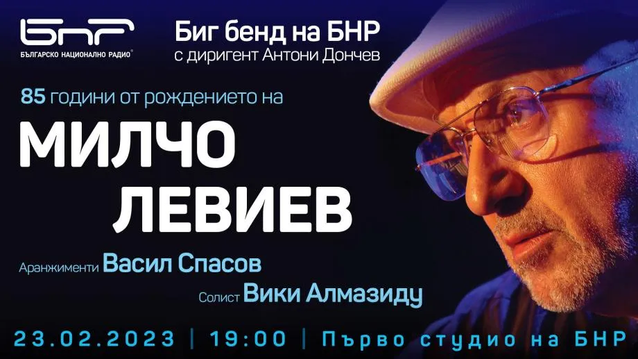 Биг бендът на БНР и Вики Алмазиду заедно в специален концерт, посветен на 85-годишнината от рождението на Милчо Левиев