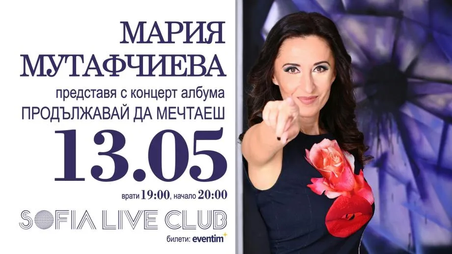 Мария Мутафчиева представя с концерт първия си самостоятелен албум "Продължавай да мечтаеш"