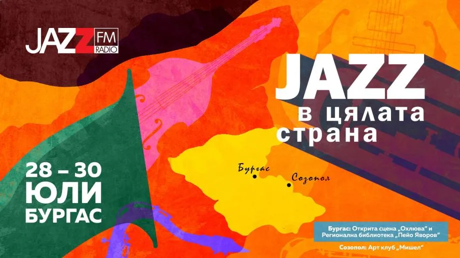 "Джаз в цялата страна": Jazz FM представя творците на Бургас във второто издание на пътуващия фестивал