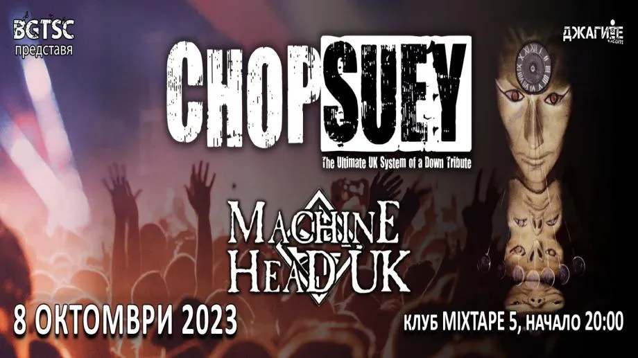 Вечер с творчеството на System Of A Down и Machine Head, почетени от бандите Chop Suey и Machine Head UK в София