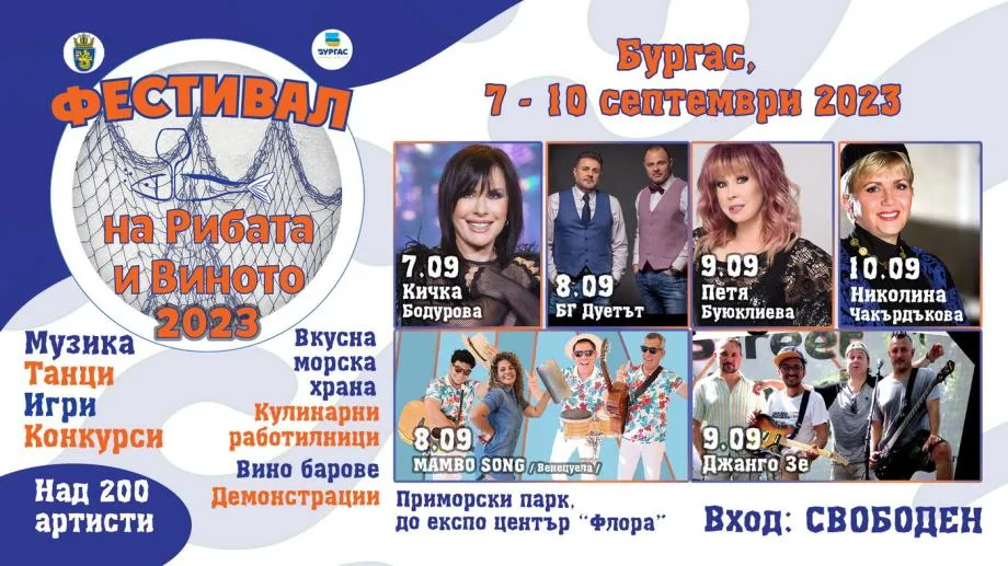 Фестивал на рибата и виното събира над 200 артисти в Бургас