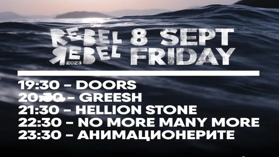Rebel Rebel e във Варна този уикенд. Програма