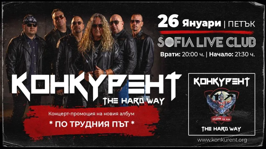 Честит юбилеен албум на група Конкурент! Родени за рок, ветераните представят "По трудния път" с концерт в София