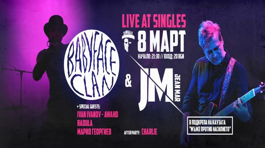 Български музиканти отново се обединяват зад инициативата "Мъже против насилието"