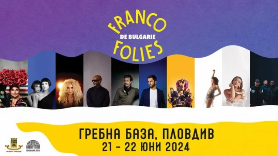 Фестивалът "Франкофоли" се завръща на Гребната база в Пловдив