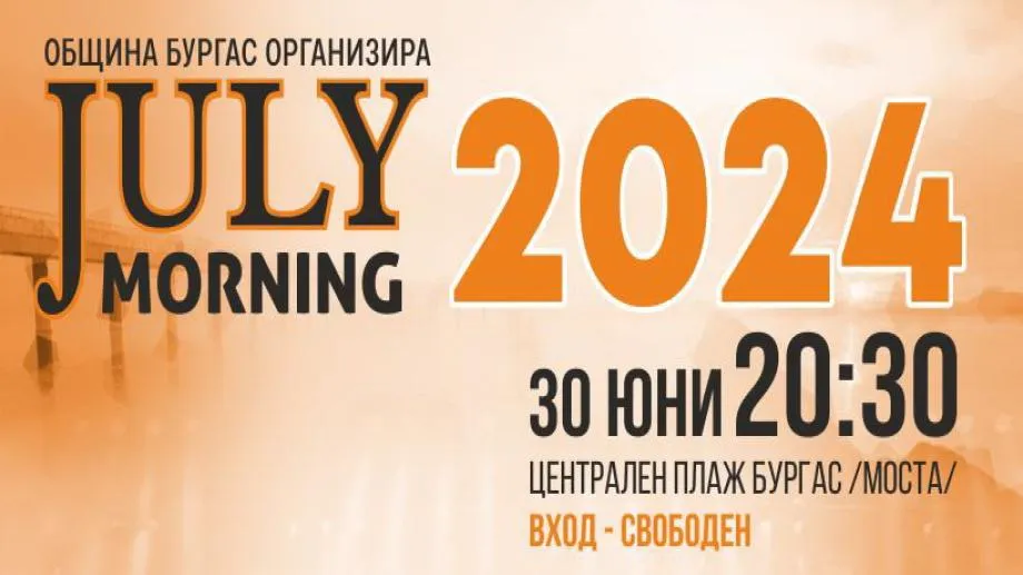 Вижте кои групи и изпълнители ще пеят на бургаския Джулай