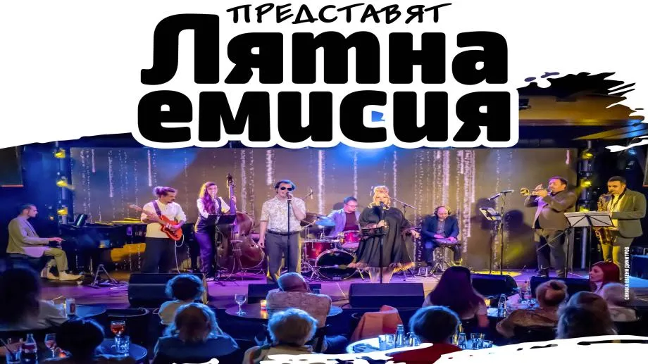 Лятна емисия от Михаил Йосифов и Новините в джаза