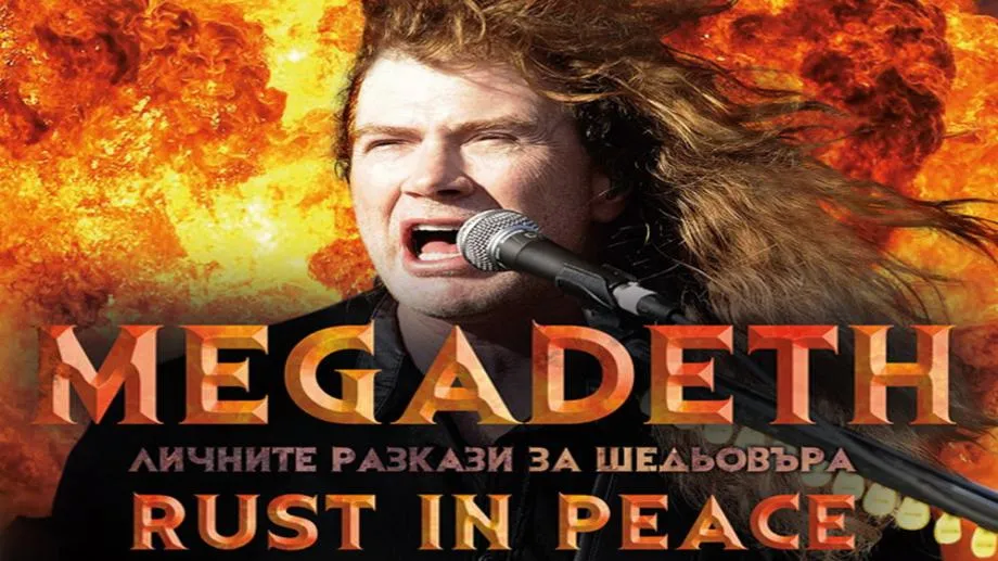 "Mеgadeth - Rust In Peace". Книгата на Дейв Мъстейн и Джоуел Селвин е и в България чрез издателство Addix