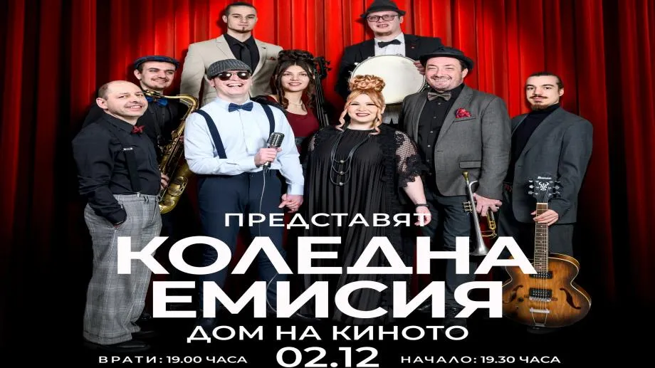 Михаил Йосифов и Новините в джаза с празнична емисия. Коледен копнеж