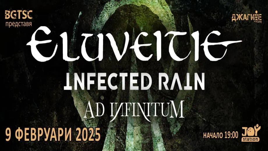 Eluveitie водят Infected Rain и Ad Infinitum за общ концерт в София