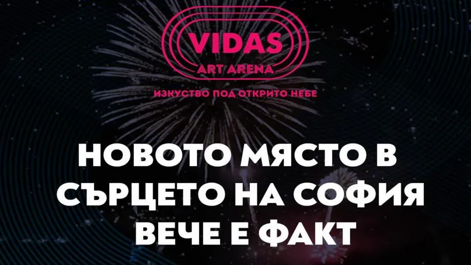 Култура под открито небе: София посреща Vidas Art Arena