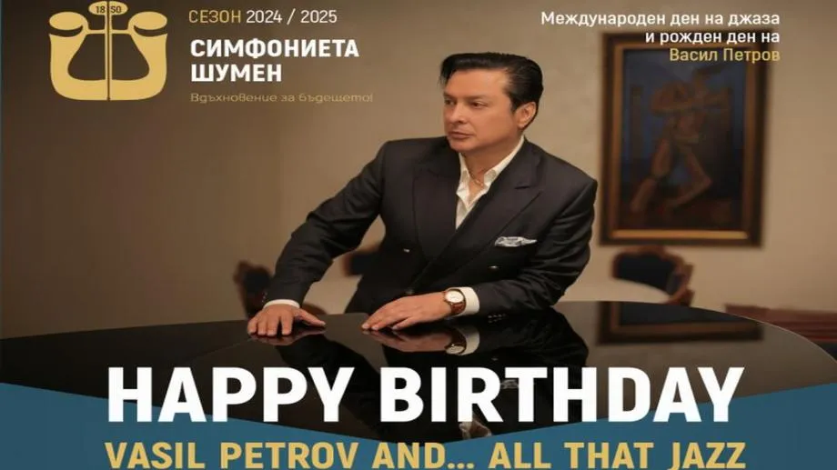 Международният ден на джаза 2025 с Васко Петров