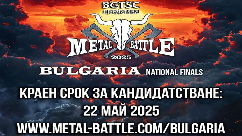 Обявиха Metal Battle Bulgaria 2025. Виж как да участваш в надпреварата