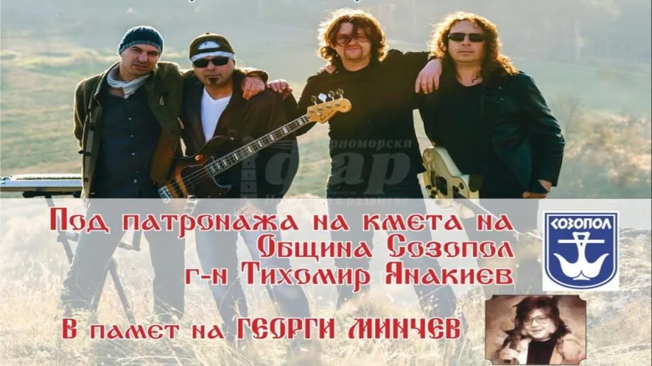 Почитат Георги Минчев на Джулай морнинг в Созопол