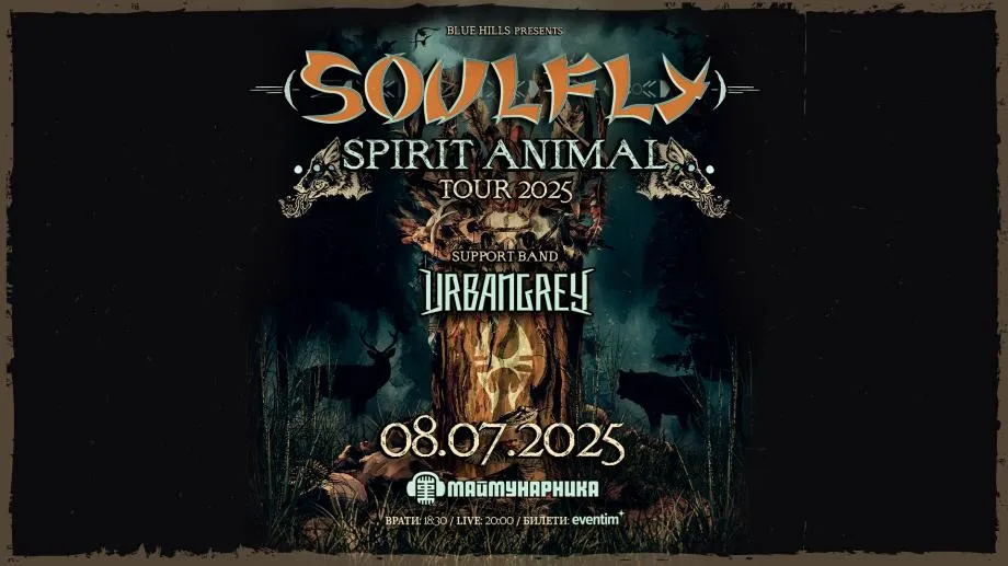 Нашите Urban Grey съпорт на Soulfly в София