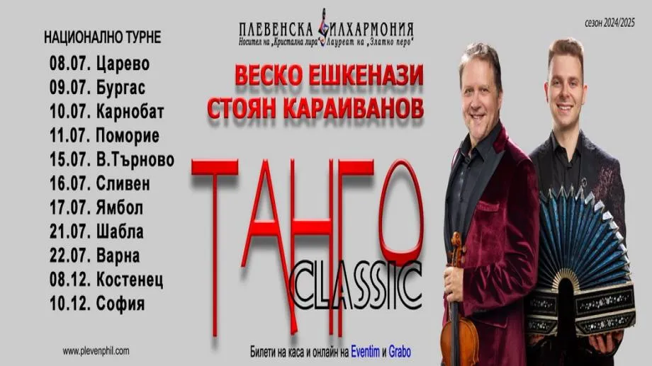 Националното турне на Плевенската филхармония с програмата Танго Classic продължава на 11 сцени