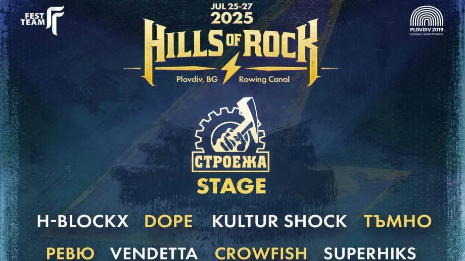 В очакване на Hills Of Rock 2025 с Плешивото куче. Още: памет за Буги Барабата и ЧРД на Григорий Лепс
