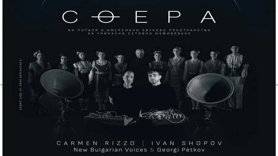 Иван Шопов, Carmen Rizzo, The Science и атрактивни международни артисти се включват в първото имерсивно аудио събитие в България СФЕРА vol. 1