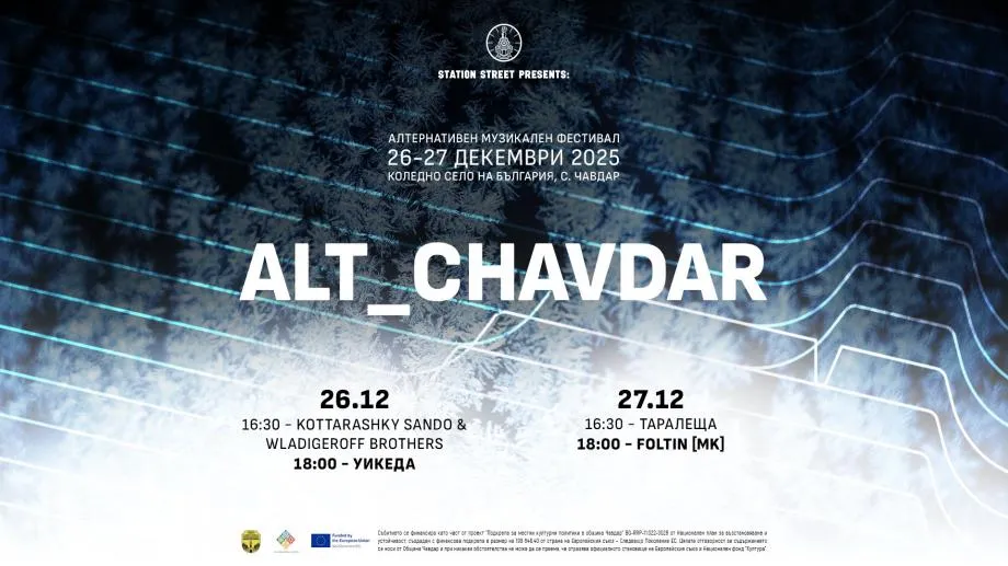"Алтернативен Чавдар" – нова сцена и съвременна музика в Коледното село на България - с. Чавдар