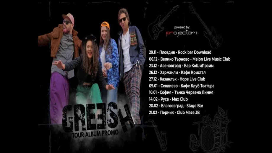 "Ще лъжеш ли?", пита Greesh и представя новия си албум в София