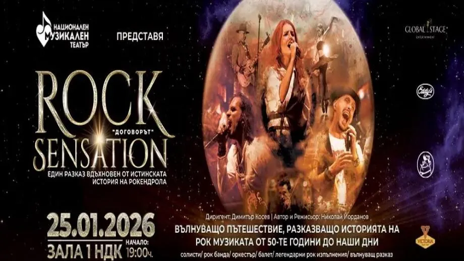 Мюзикълът "Rock Sensation – Договорът" разпродаде зала 1 на НДК