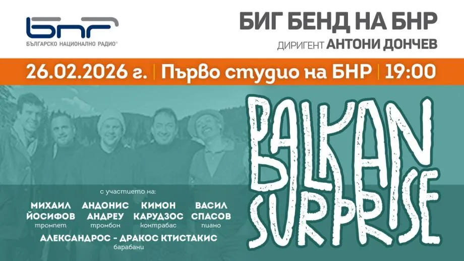 Balkan Surprise с първи концерт в България с Биг бенда на БНР