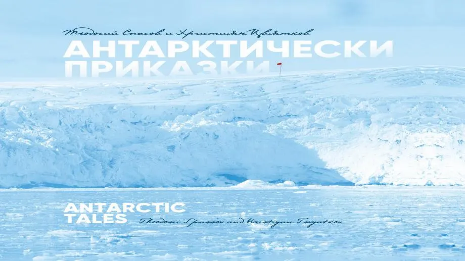 Теодосий Спасов и Християн Цвятков разказват "Антарктически приказки" в "Картини от една изложба"