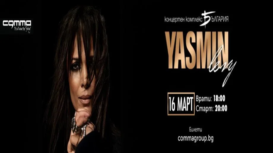 Yasmin Levy разпродаде зала "България"