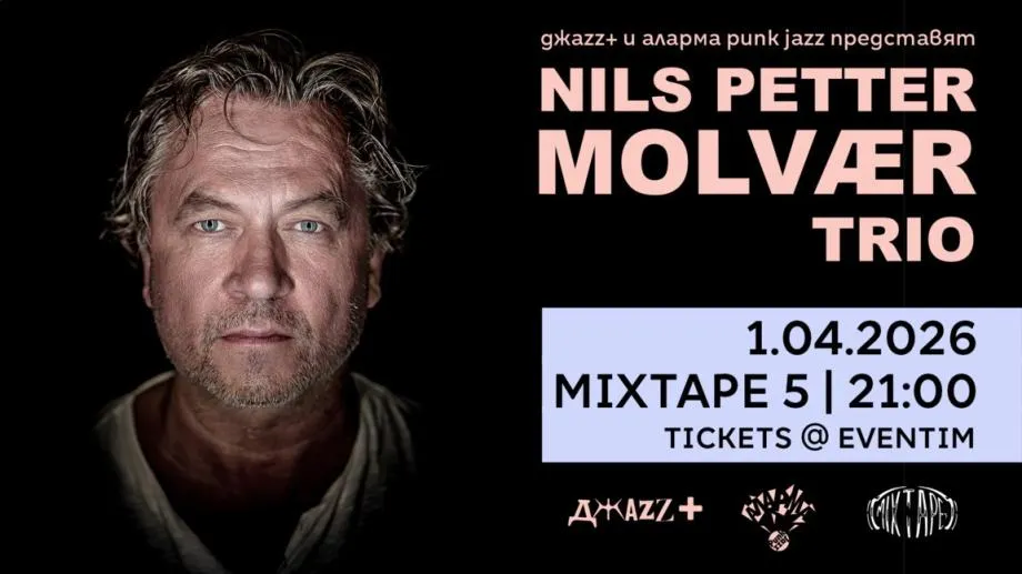 Нилс Петер Молвер ни хвърля в джаза на бъдещето