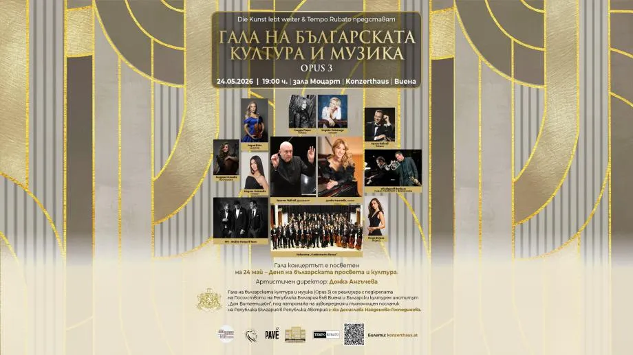 Гала на българската култура и музика (Opus 3) във Виена