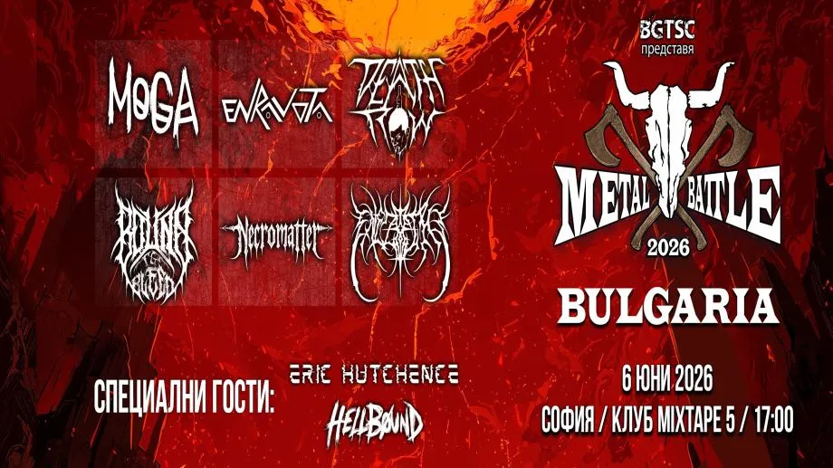 Финалът на Wacken Metal Battle Bulgaria 2026 щe е в Деня на Slayer