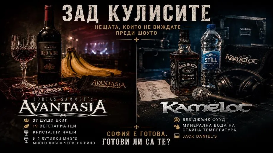 Kamelot и Avantasia със специални изисквания за концертите си в София