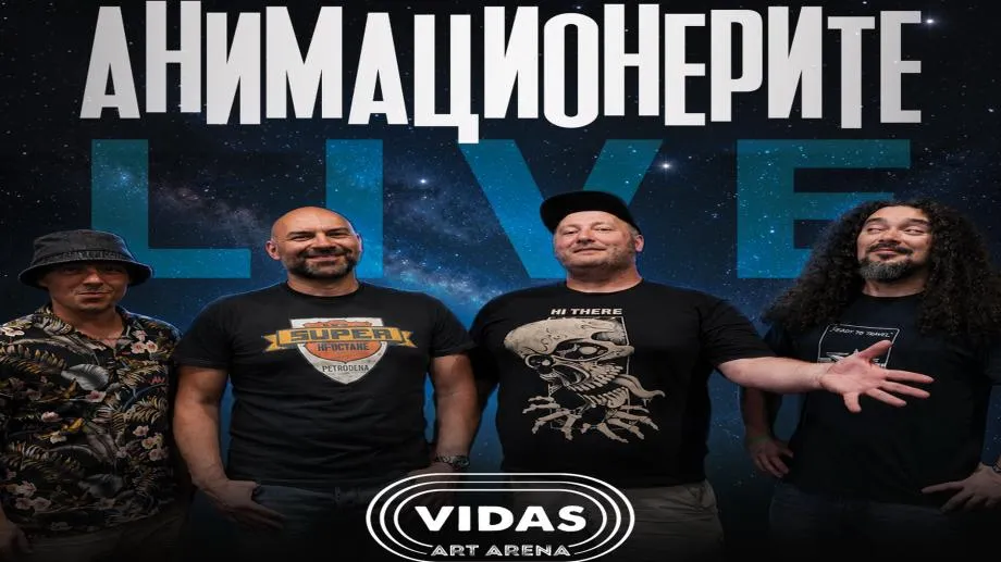 Анимационерите се завръщат на живо с концерт във Vidas Art Arena