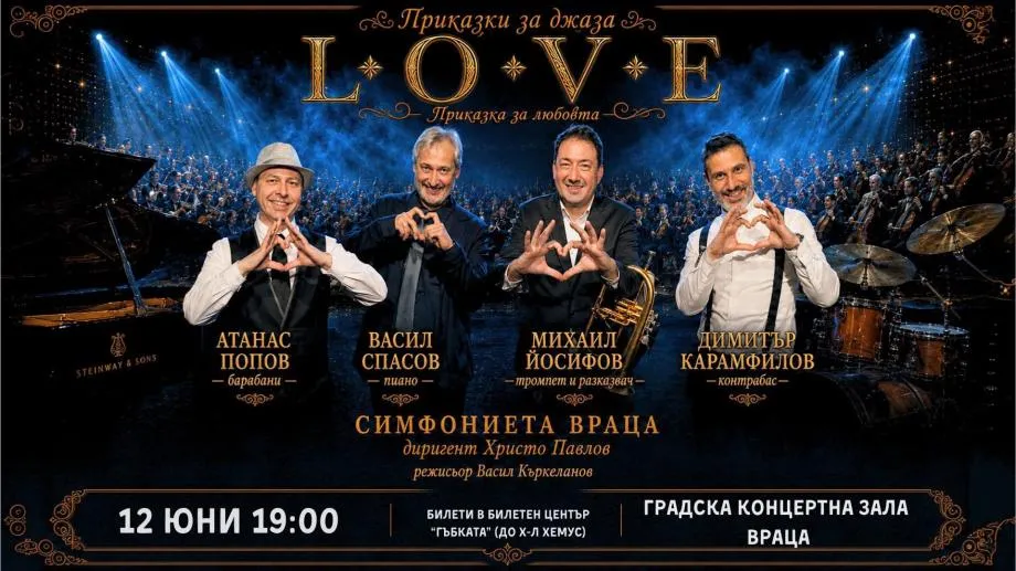 L.O.V.E. — "Приказка за любовта", а във вихъра ѝ - Враца
