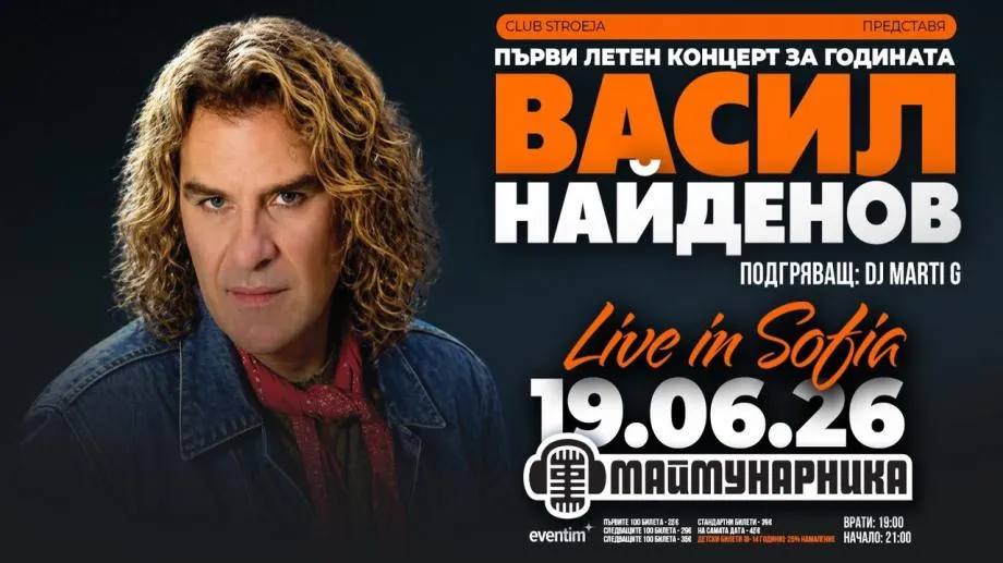 Васил Найденов открива лятото в София с първия си концерт в "Маймунарника"