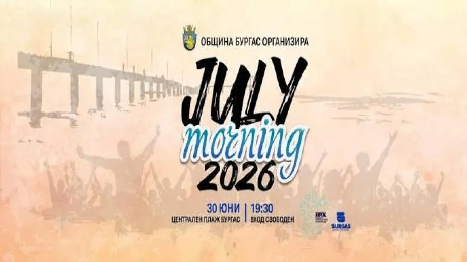 Бургас посреща July Morning с рок легенди на морския бряг