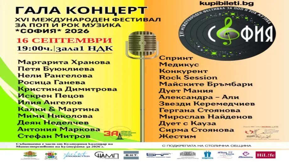 Sofia Song отново превръща София в столица на новата българска песен