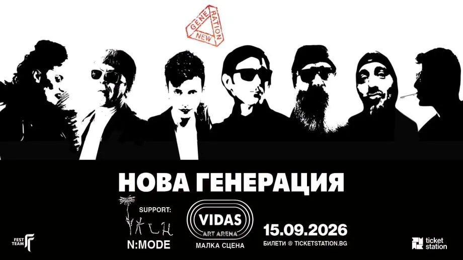 Нова генерация свири заедно с инди пост-пънк формацията Тлен в първия учебен ден