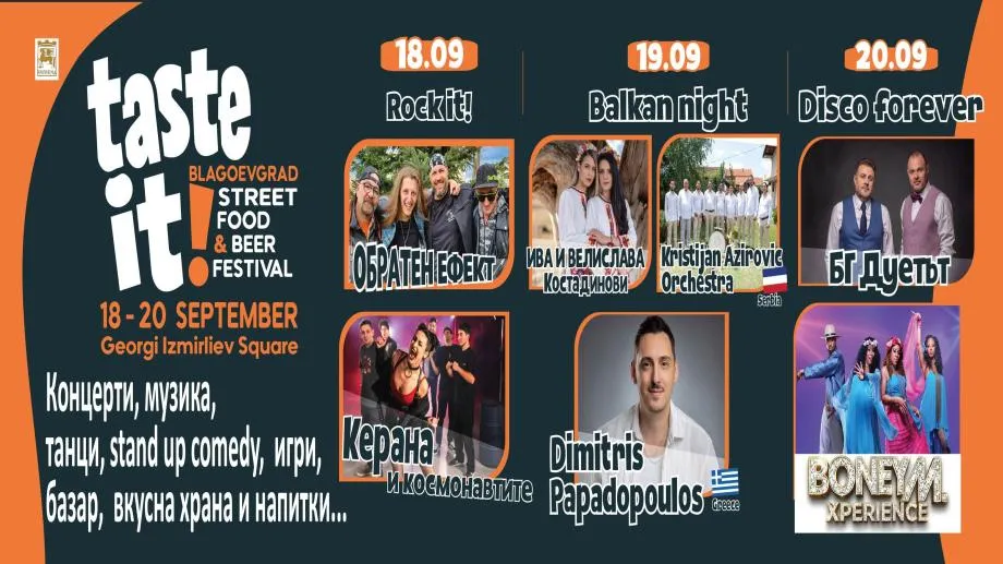 Благоевград - върху фестивалната карта на България: Taste It!